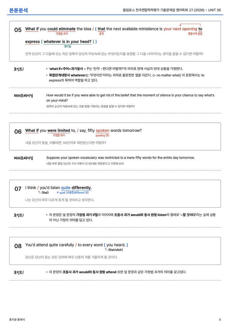 올림포스 전국연합학력평가 기출문제집 영어독해 고1 (2026) UNIT 05 본문분석_preview_5