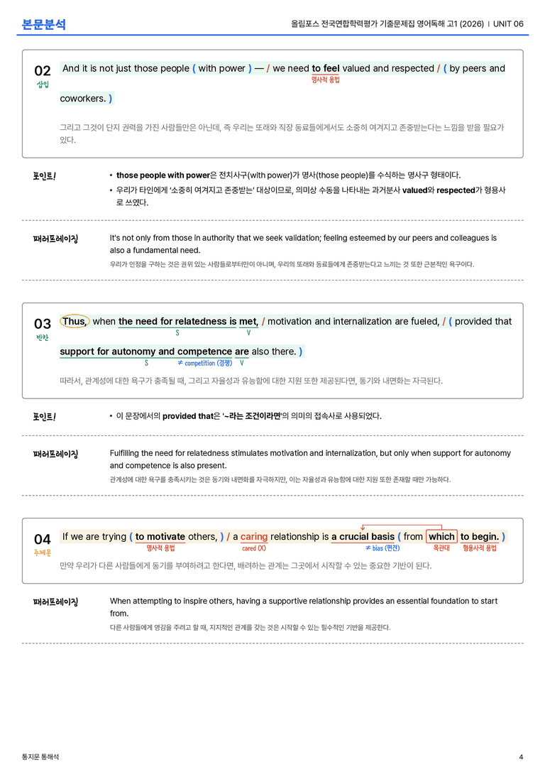 올림포스 전국연합학력평가 기출문제집 영어독해 고1 (2026) UNIT 06 본문분석_preview_4
