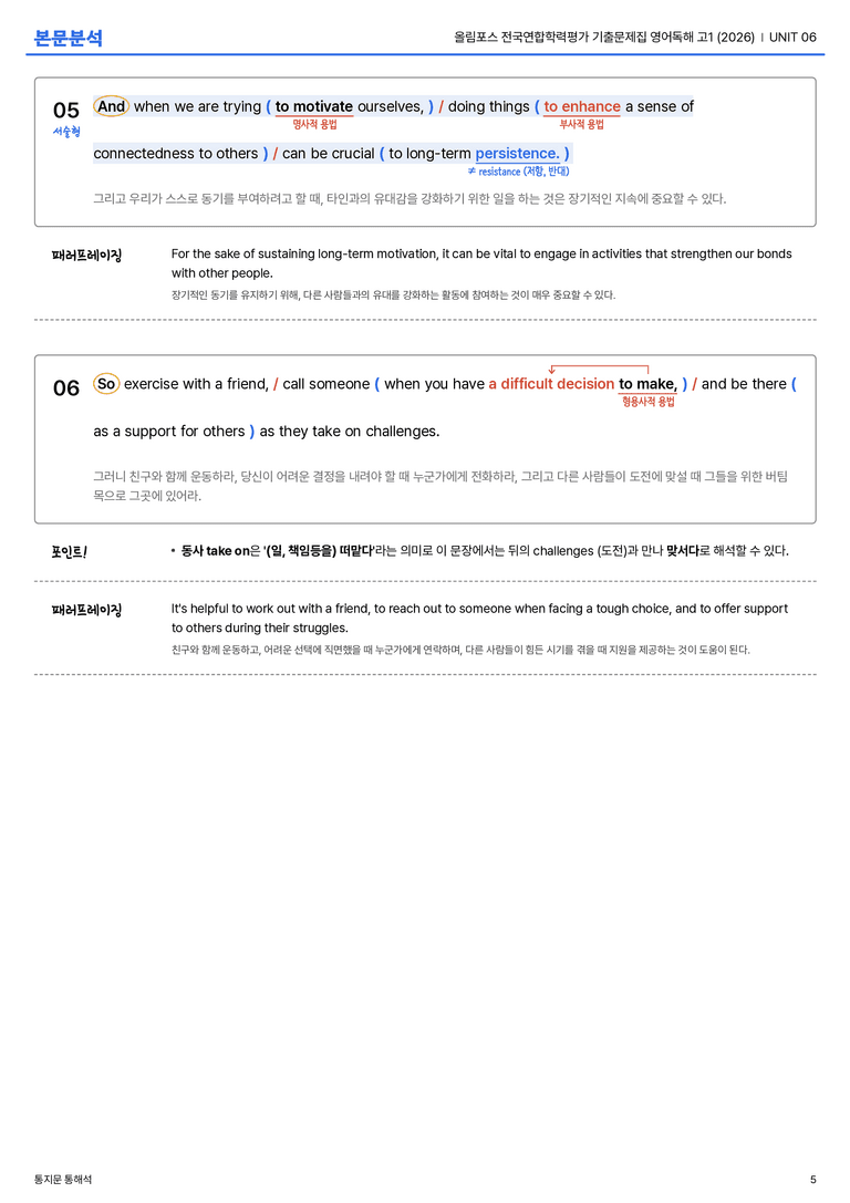 올림포스 전국연합학력평가 기출문제집 영어독해 고1 (2026) UNIT 06 본문분석_preview_5