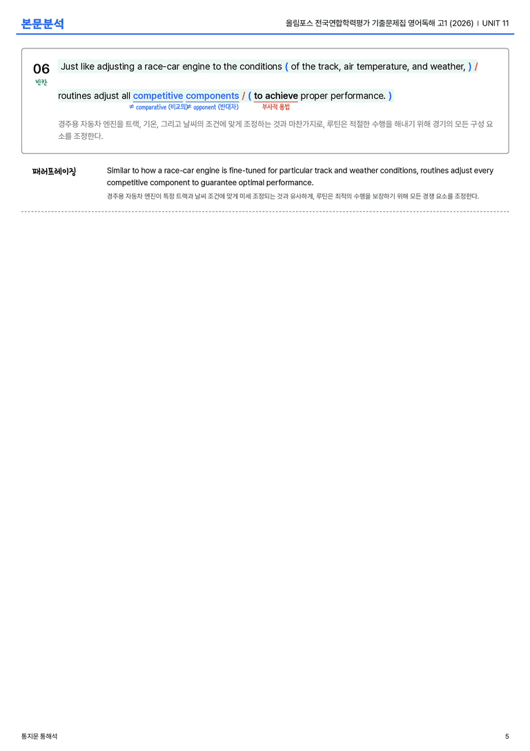 올림포스 전국연합학력평가 기출문제집 영어독해 고1 (2026) UNIT 11 본문분석_preview_5