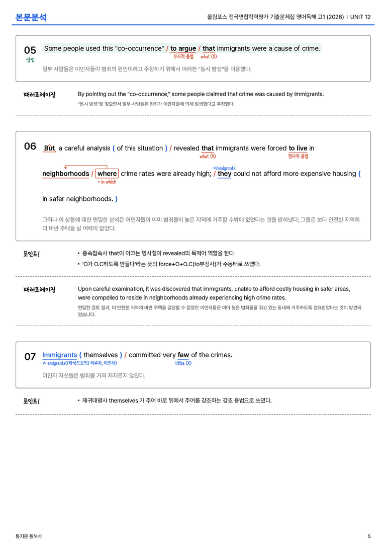 올림포스 전국연합학력평가 기출문제집 영어독해 고1 (2026) UNIT 12 본문분석_preview_5