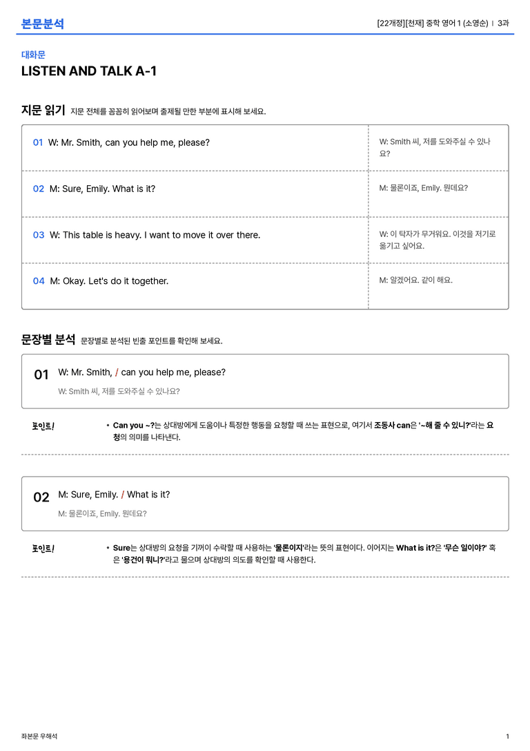 [천재] 중학 영어 1 (소영순) 3과 본문분석_preview_1