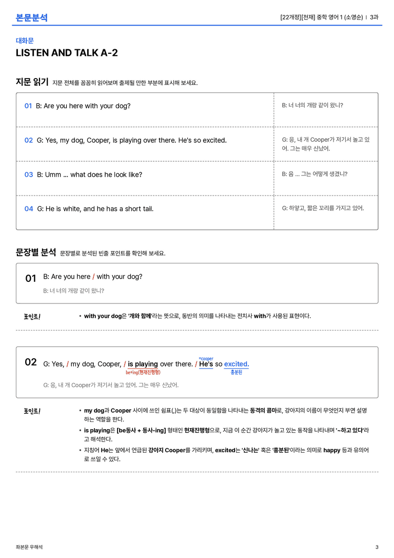 [천재] 중학 영어 1 (소영순) 3과 본문분석_preview_3