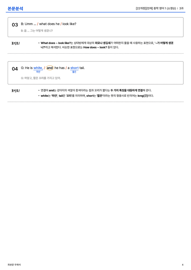[천재] 중학 영어 1 (소영순) 3과 본문분석_preview_4