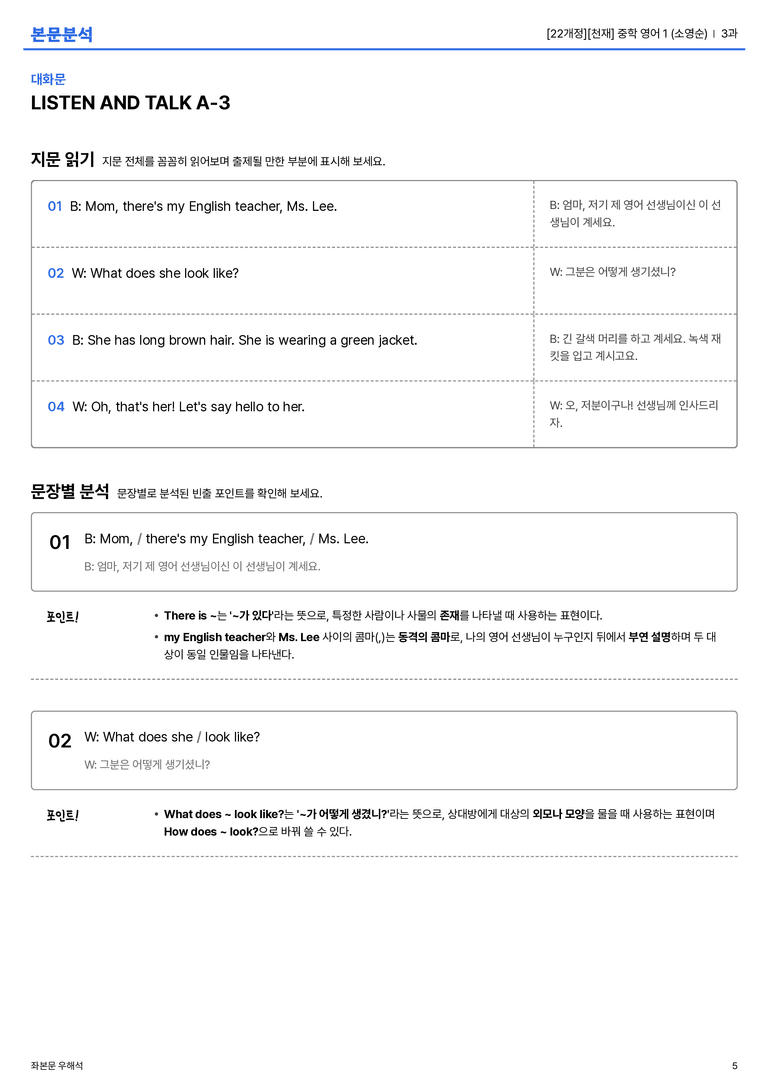 [천재] 중학 영어 1 (소영순) 3과 본문분석_preview_5