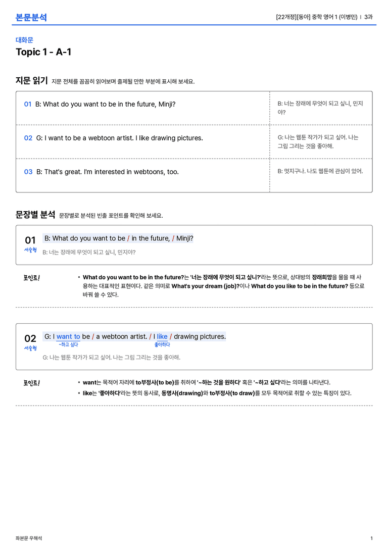 [동아] 중학 영어 1 (이병민) 3과 본문분석_preview_1