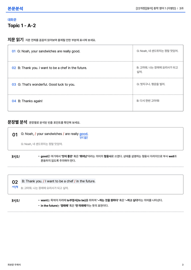 [동아] 중학 영어 1 (이병민) 3과 본문분석_preview_3