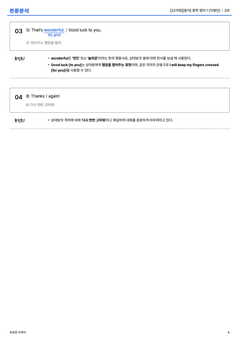 [동아] 중학 영어 1 (이병민) 3과 본문분석_preview_4
