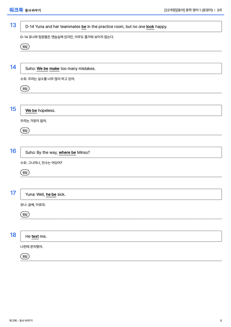 [동아] 중학 영어 1 (윤정미) 3과 워크북_preview_5