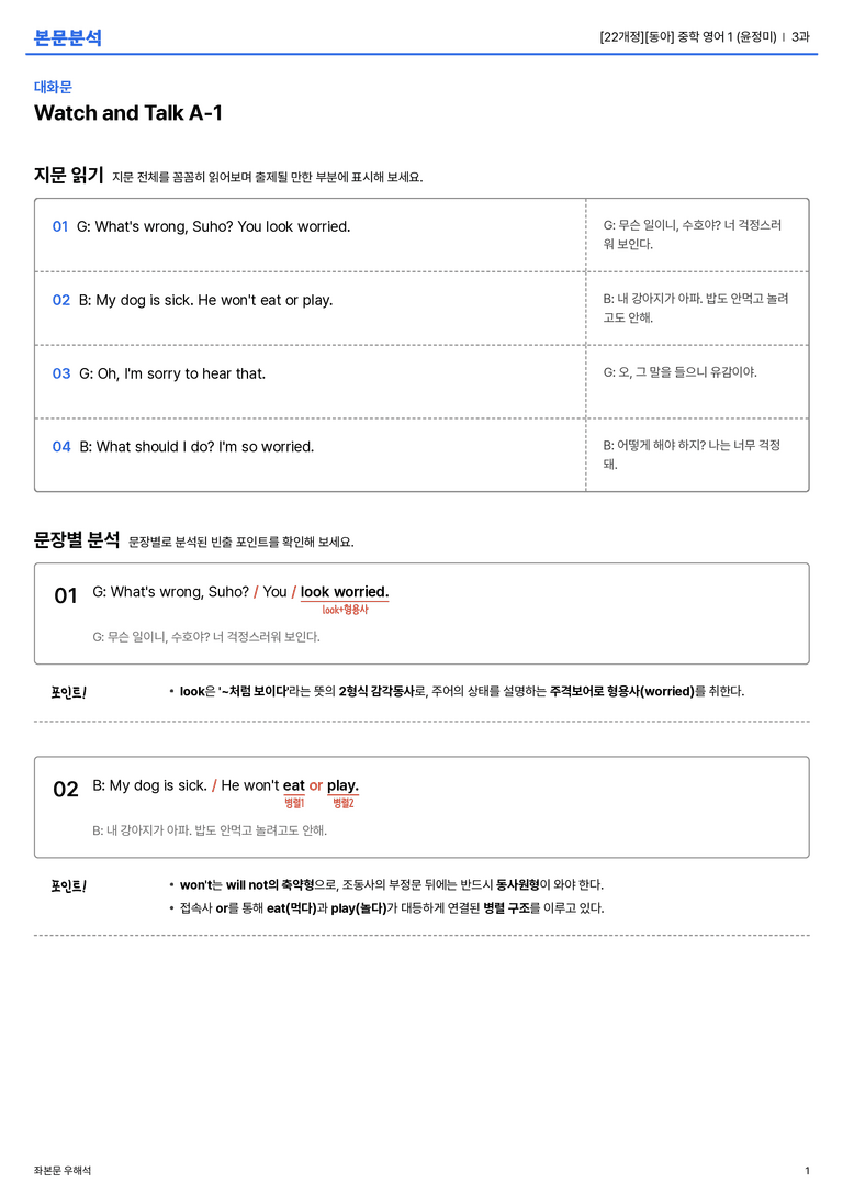 [동아] 중학 영어 1 (윤정미) 3과 본문분석_preview_1