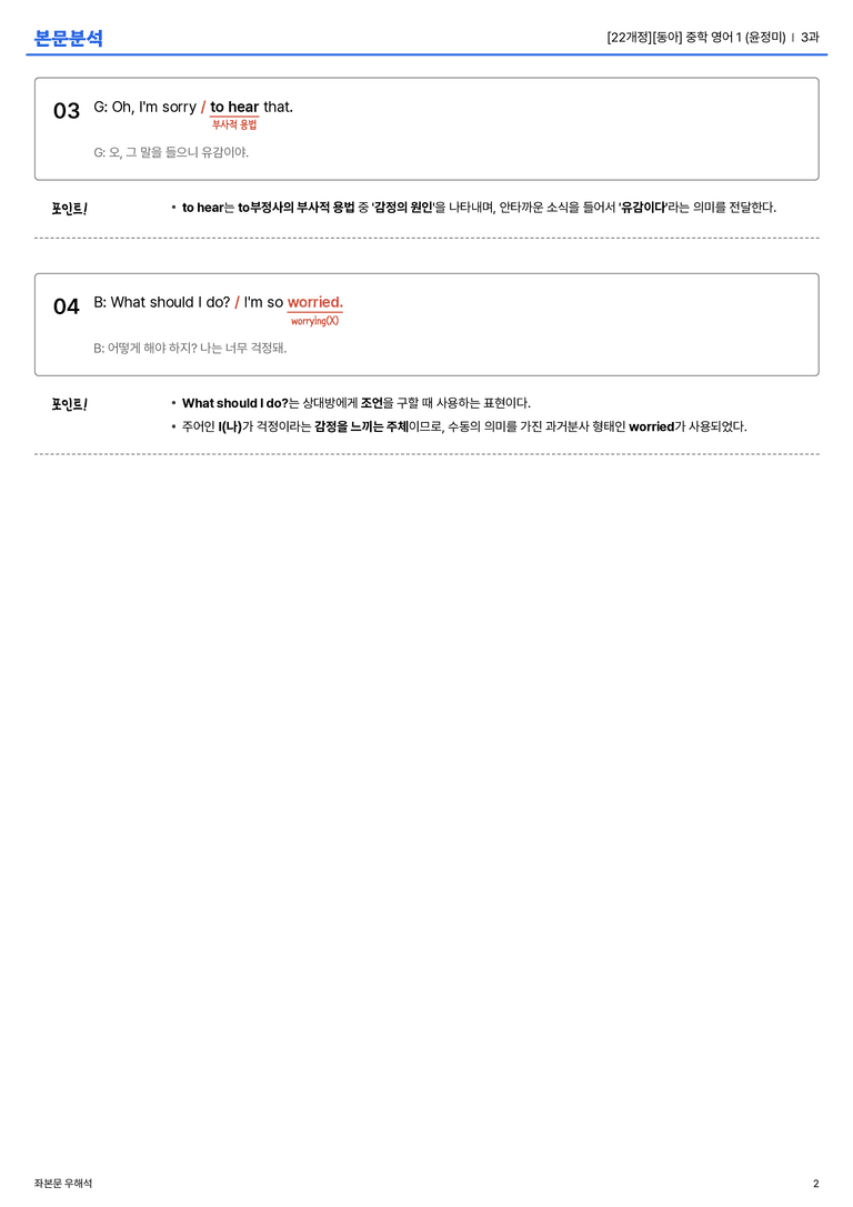 [동아] 중학 영어 1 (윤정미) 3과 본문분석_preview_2