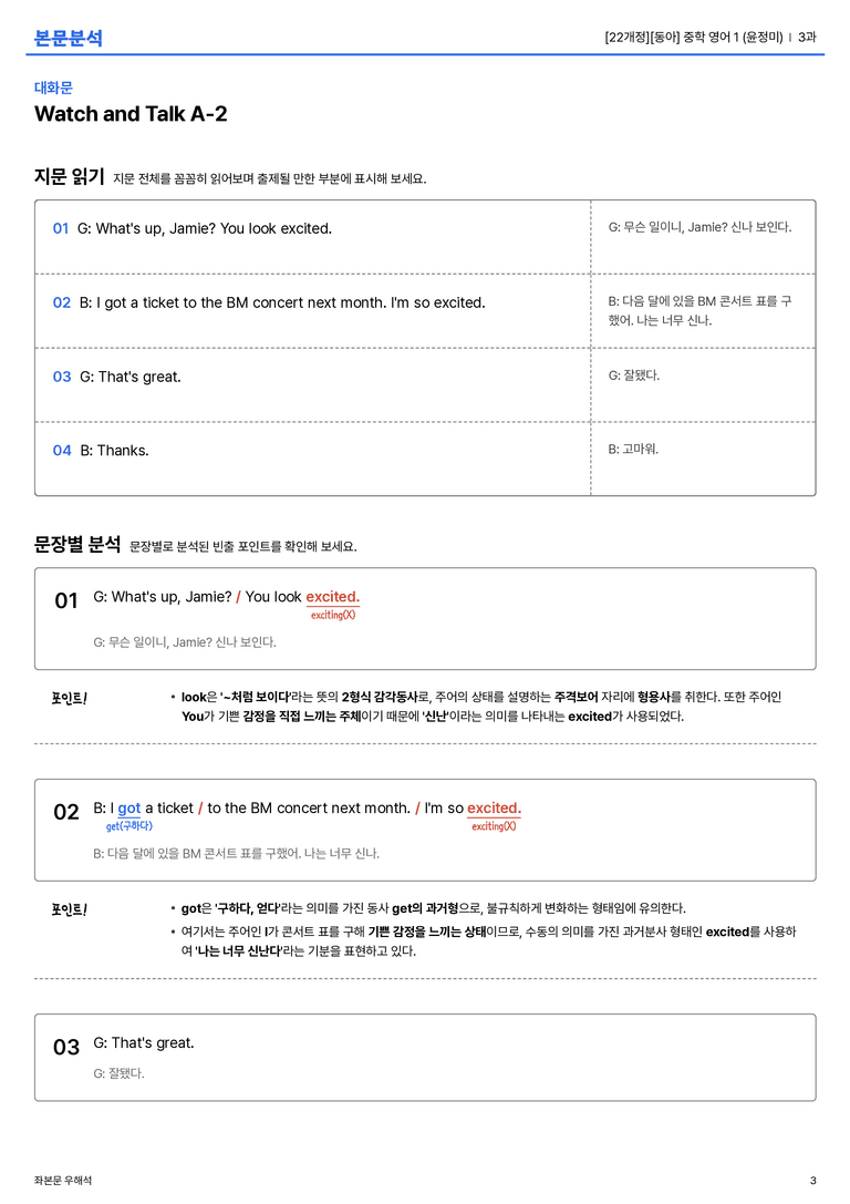 [동아] 중학 영어 1 (윤정미) 3과 본문분석_preview_3