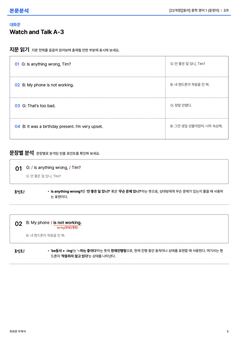 [동아] 중학 영어 1 (윤정미) 3과 본문분석_preview_5