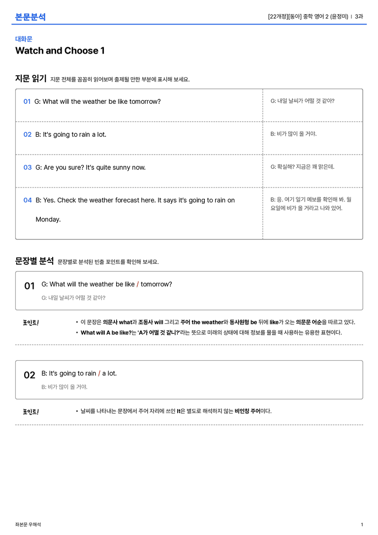 [동아] 중학 영어 2 (윤정미) 3과 본문분석_preview_1