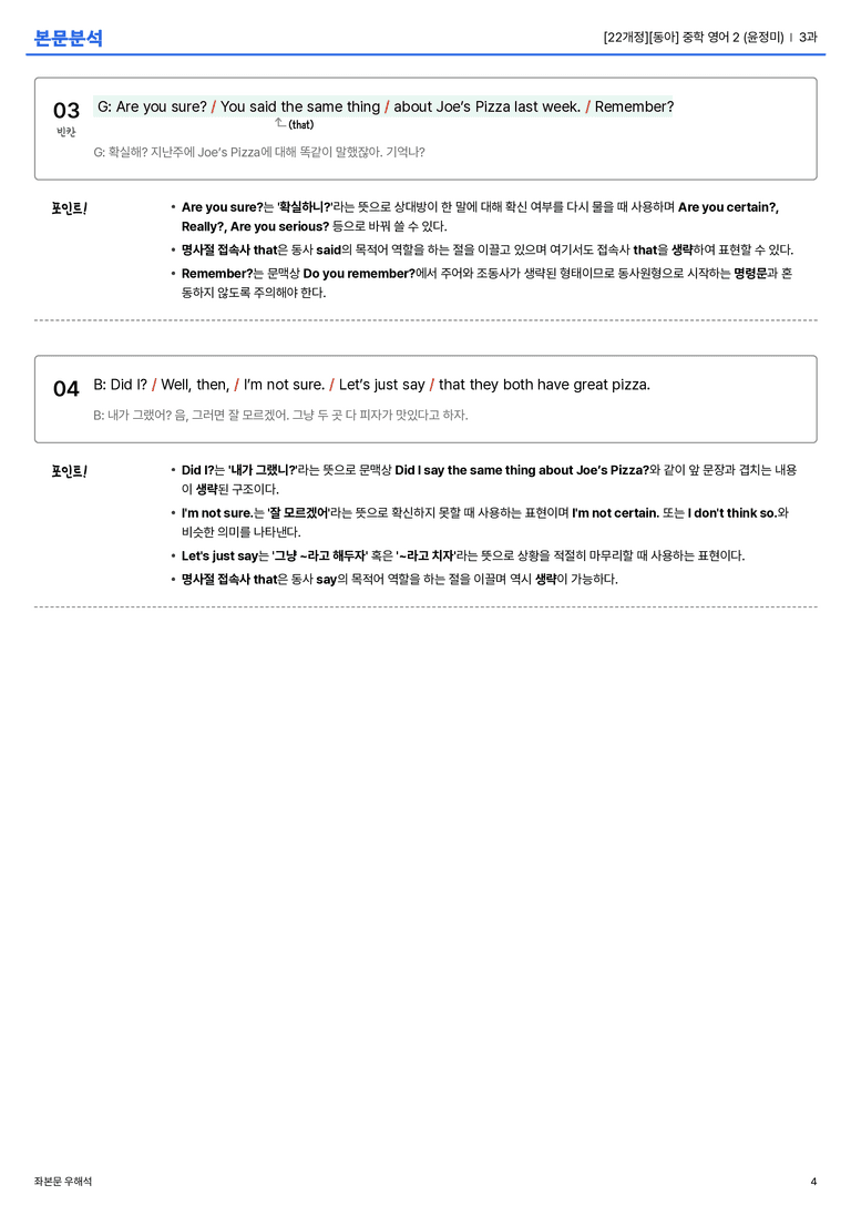 [동아] 중학 영어 2 (윤정미) 3과 본문분석_preview_4
