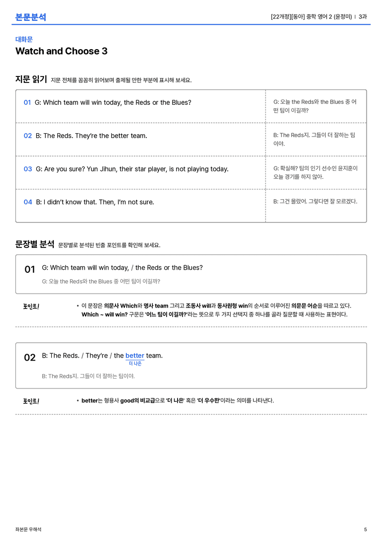 [동아] 중학 영어 2 (윤정미) 3과 본문분석_preview_5