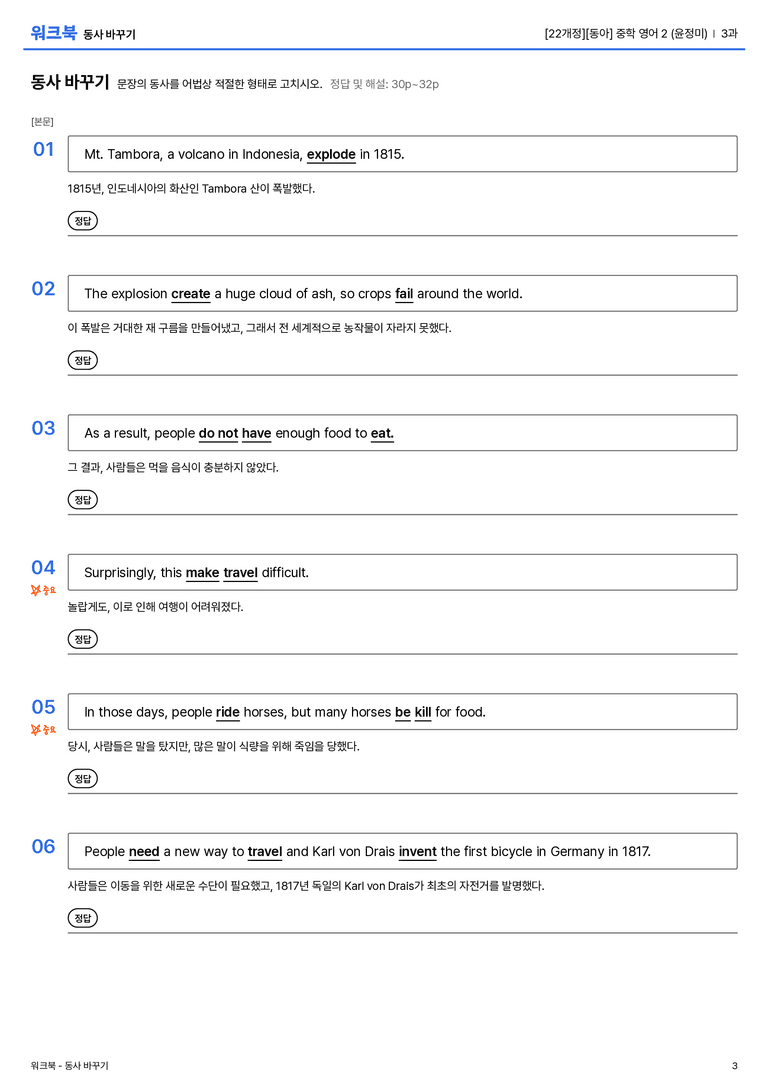 [동아] 중학 영어 2 (윤정미) 3과 워크북_preview_3