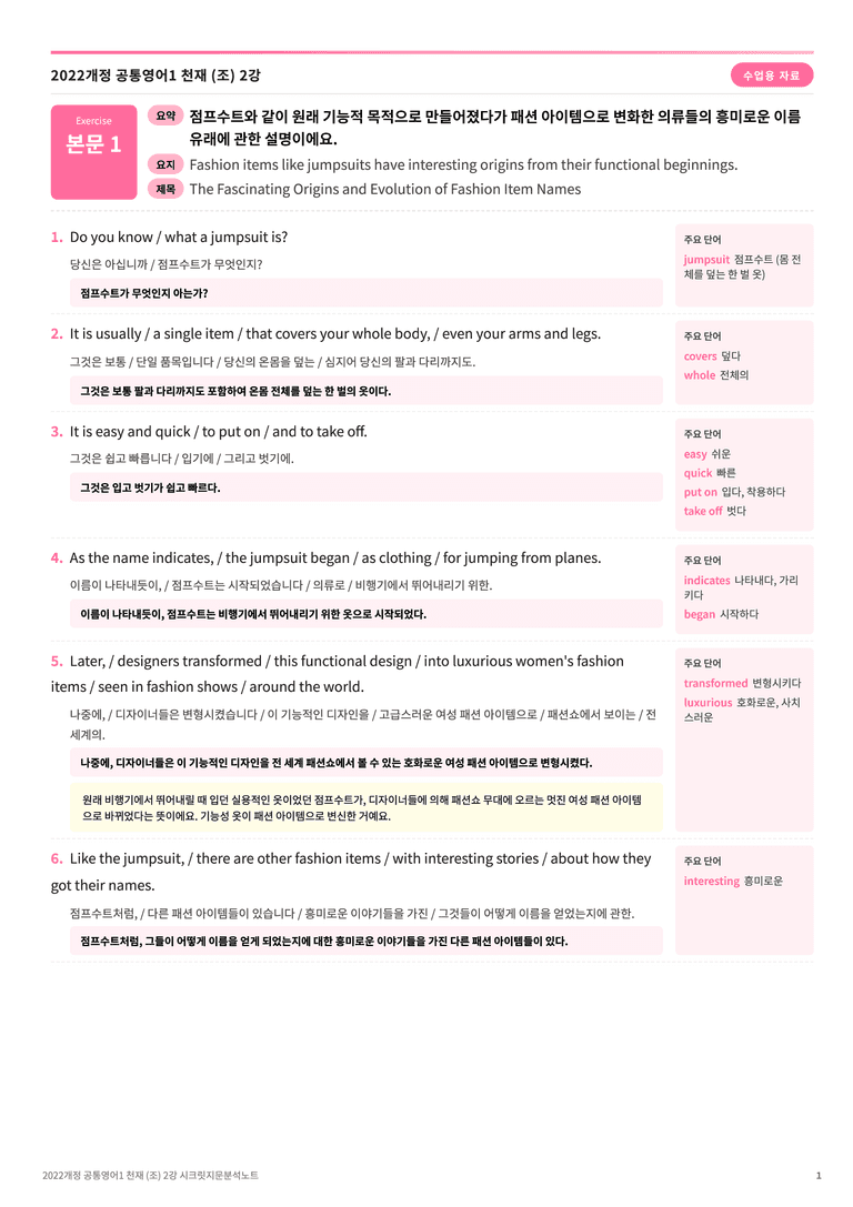 🩷[공통1] 천재(조) 2과 지문분석+단어장+파이널체크🩷 by 대치동 시크릿_preview_1