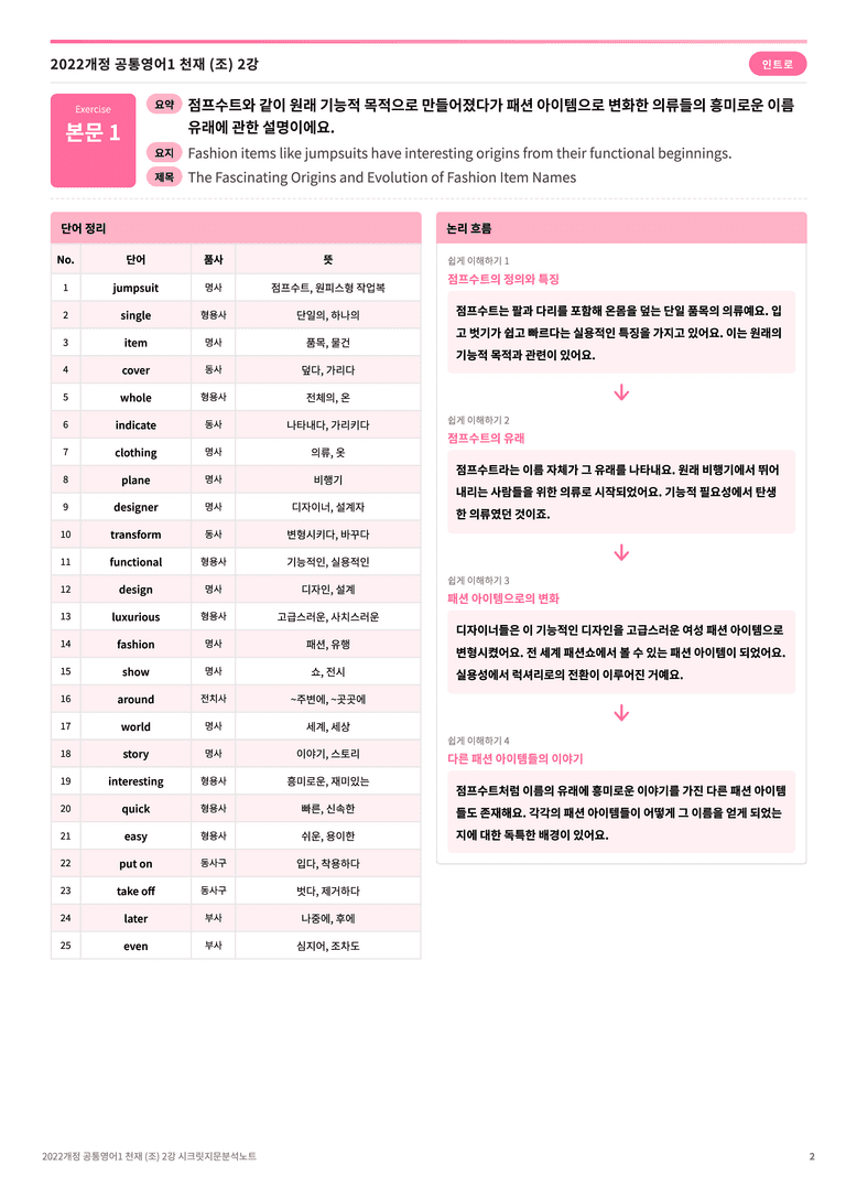 🩷[공통1] 천재(조) 2과 지문분석+단어장+파이널체크🩷 by 대치동 시크릿_preview_2