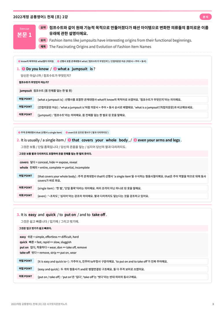 🩷[공통1] 천재(조) 2과 지문분석+단어장+파이널체크🩷 by 대치동 시크릿_preview_3