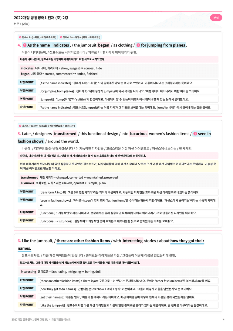 🩷[공통1] 천재(조) 2과 지문분석+단어장+파이널체크🩷 by 대치동 시크릿_preview_4