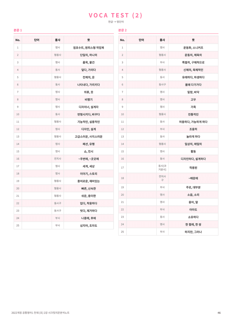 🩷[공통1] 천재(조) 2과 지문분석+단어장+파이널체크🩷 by 대치동 시크릿_preview_46