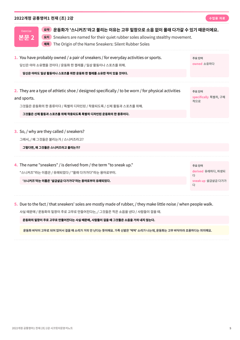 🩷[공통1] 천재(조) 2과 지문분석+단어장+파이널체크🩷 by 대치동 시크릿_preview_5