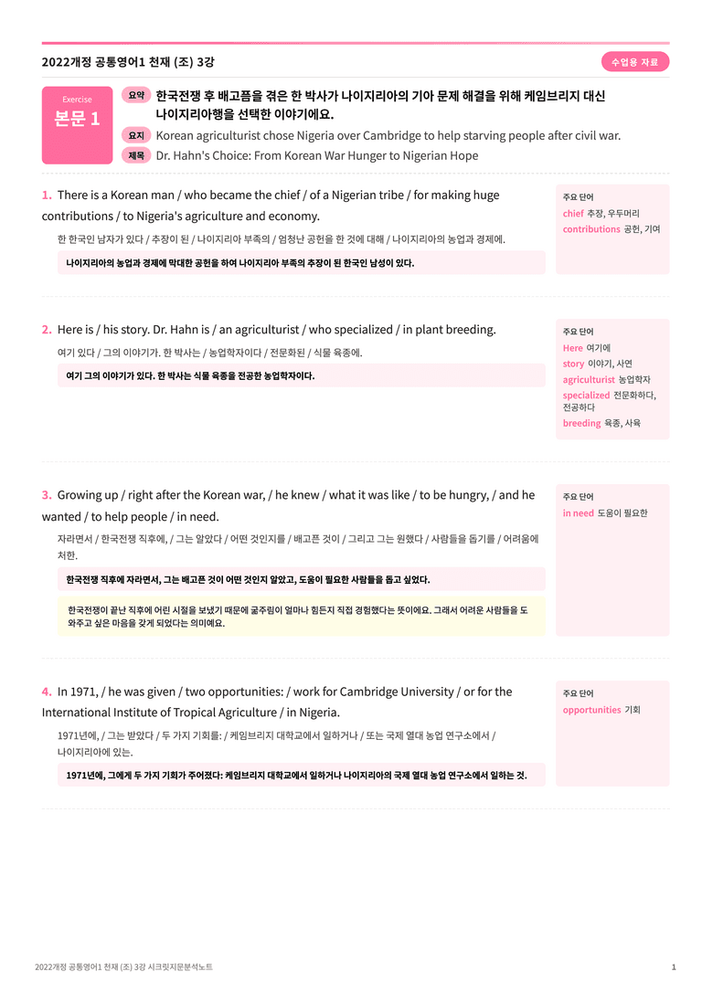 🩷[공통1] 천재(조) 3과 지문분석+단어장+파이널체크🩷 by 대치동 시크릿_preview_1