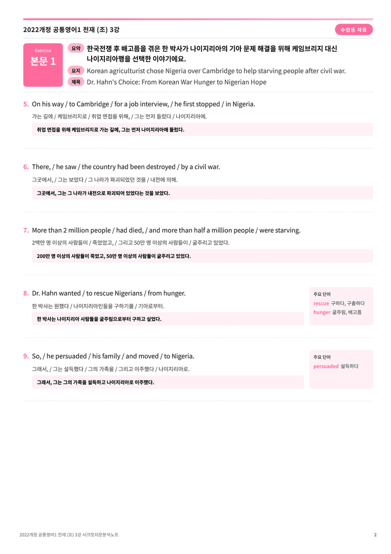 🩷[공통1] 천재(조) 3과 지문분석+단어장+파이널체크🩷 by 대치동 시크릿_preview_2