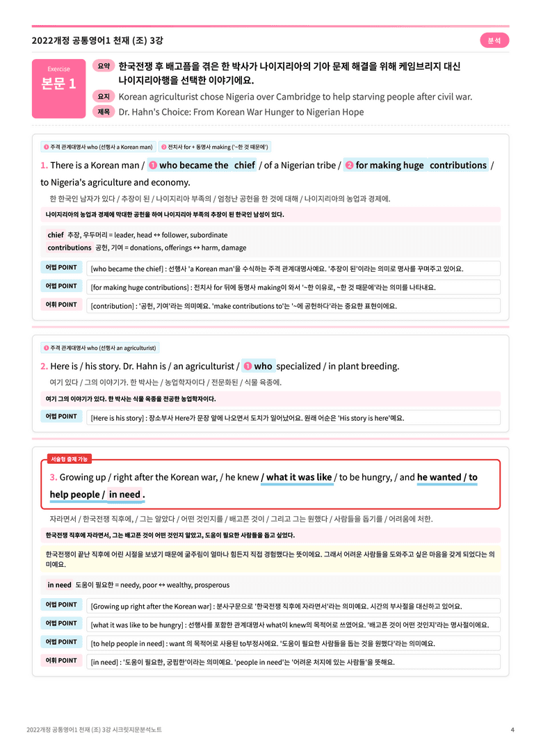 🩷[공통1] 천재(조) 3과 지문분석+단어장+파이널체크🩷 by 대치동 시크릿_preview_4