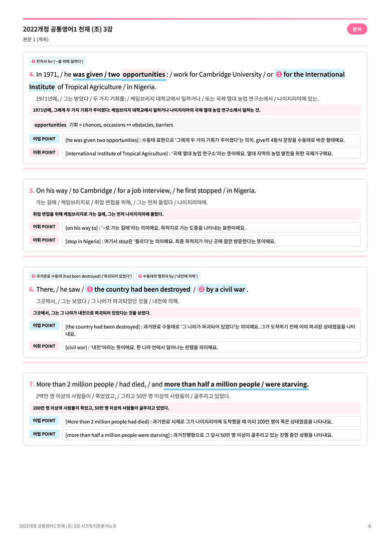 🩷[공통1] 천재(조) 3과 지문분석+단어장+파이널체크🩷 by 대치동 시크릿_preview_5