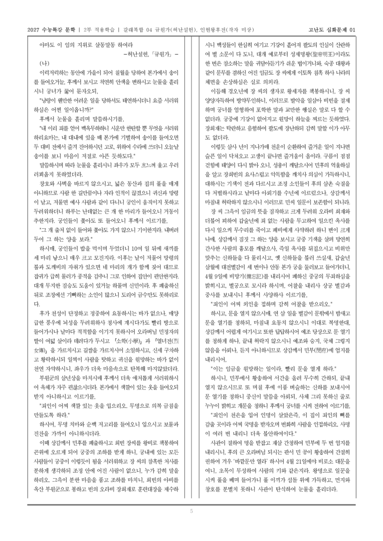 [2027 수능특강 문학] 적용학습 갈래복합 04 규원가, 인현왕후전_고난도심화문제01_preview_5