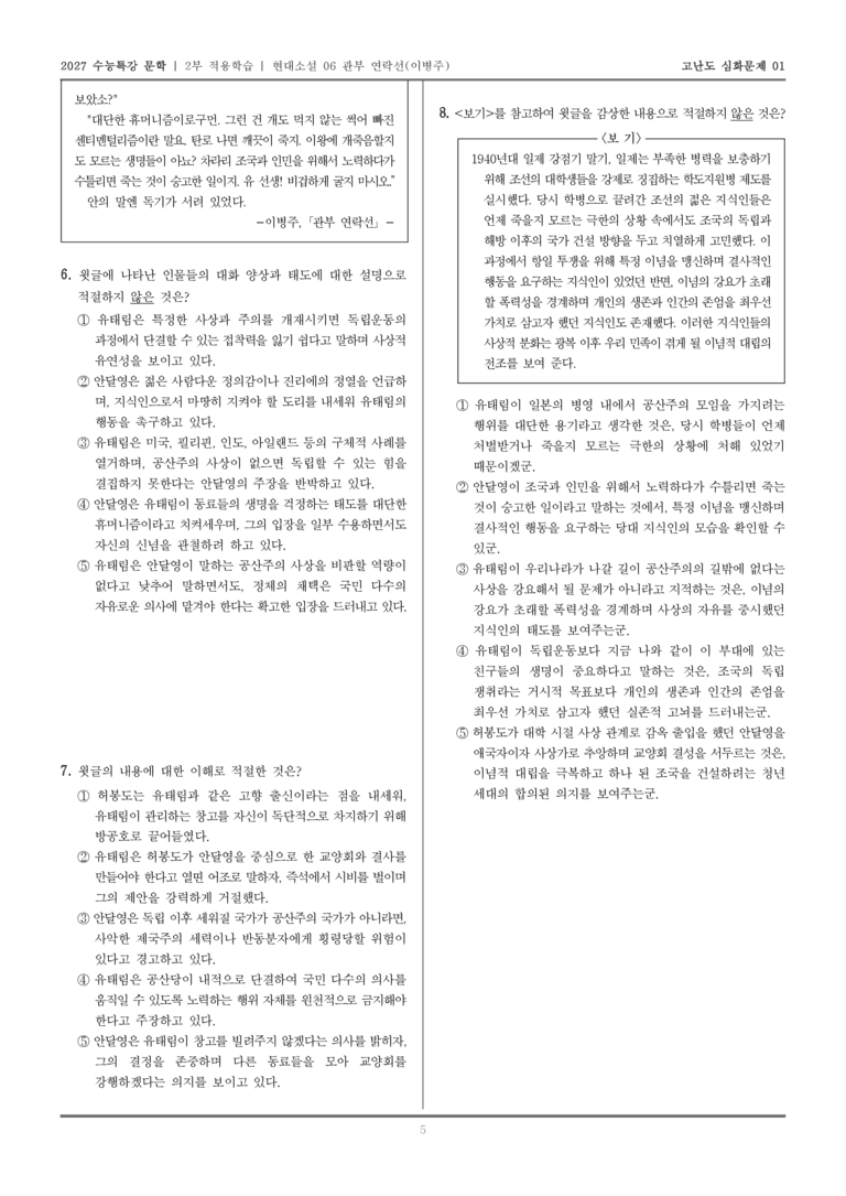 [2027 수능특강 문학] 적용학습 현대소설 06 관부 연락선_고난도심화문제01_preview_5