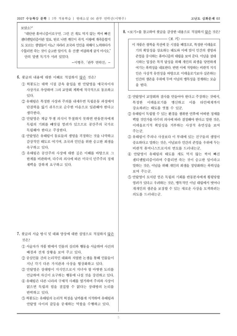[2027 수능특강 문학] 적용학습 현대소설 06 관부 연락선_고난도심화문제02_preview_5