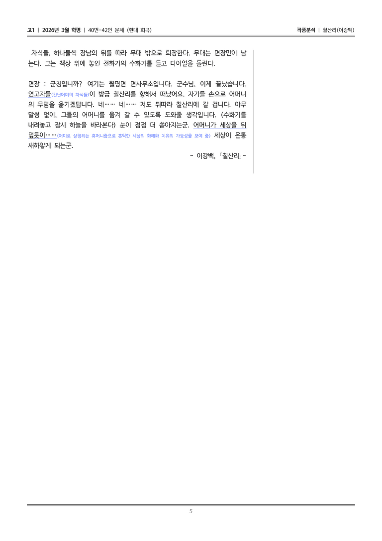 [고1] 2026년 3월 학평 40-42번 (현대 희곡)_작품분석_preview_5