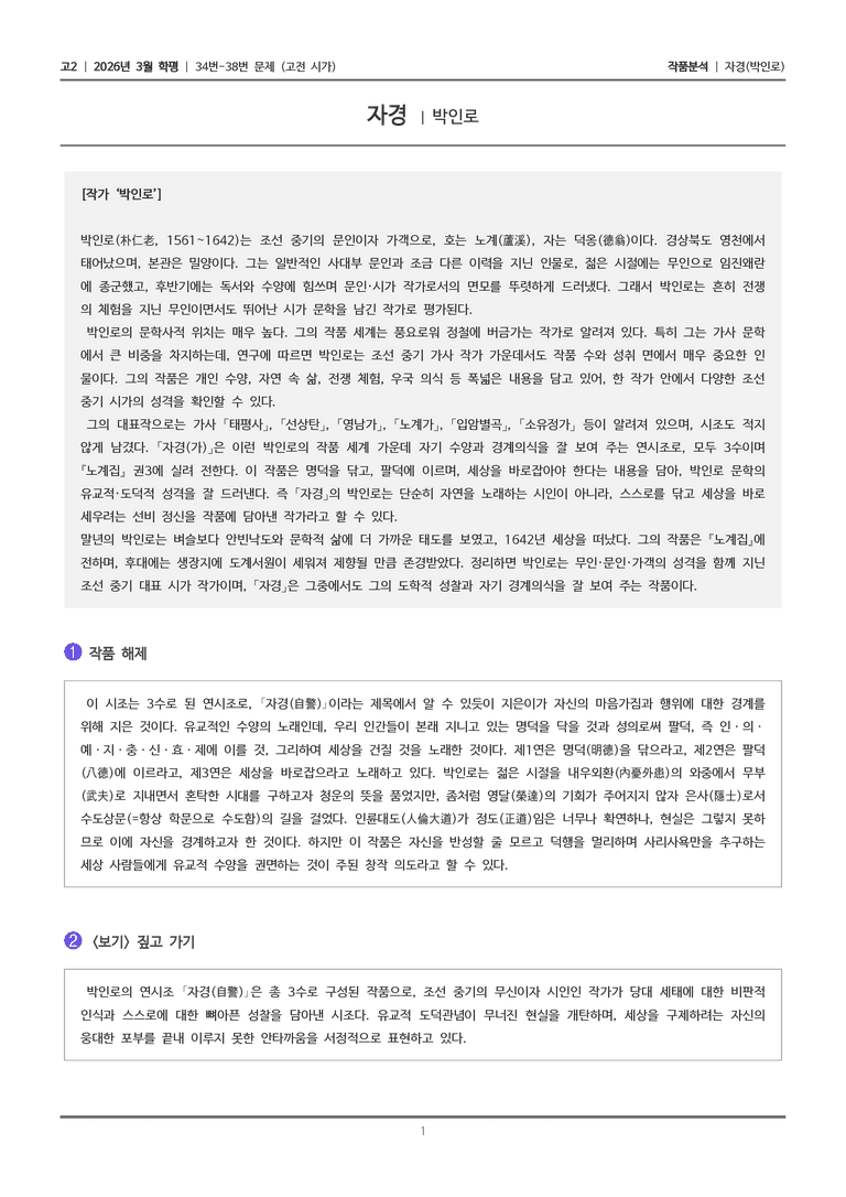 [고2] 2026년 3월 학평 34-38번 (고전 시가 2)_작품분석_preview_1