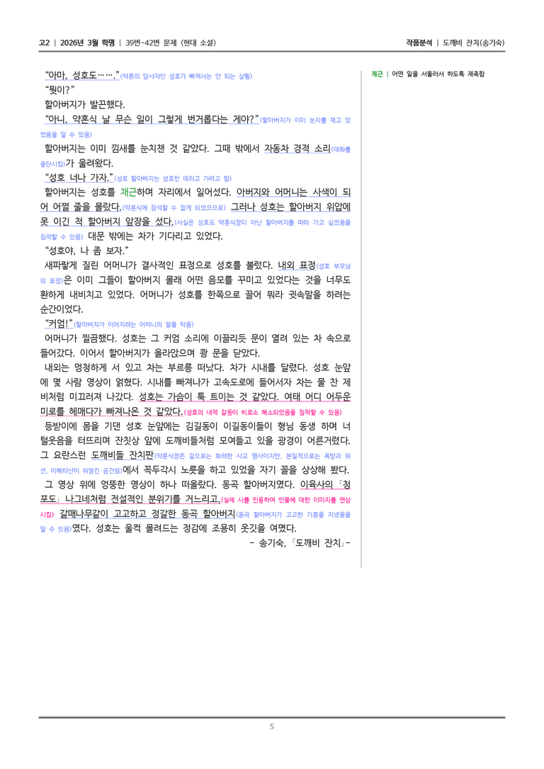 [고2] 2026년 3월 학평 39-42번 (현대 소설)_작품분석_preview_5