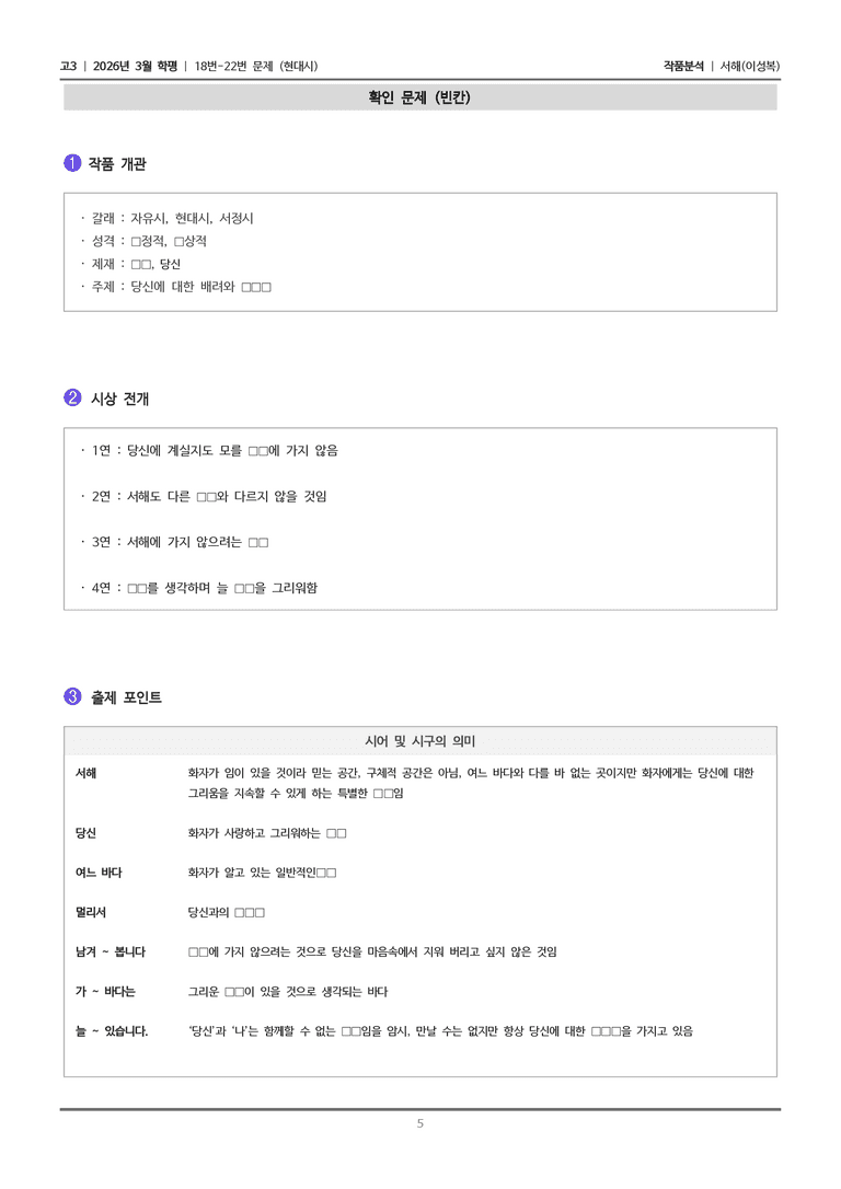 [고3] 2026년 3월 학평 18-22번 (현대시 1)_작품분석_preview_5