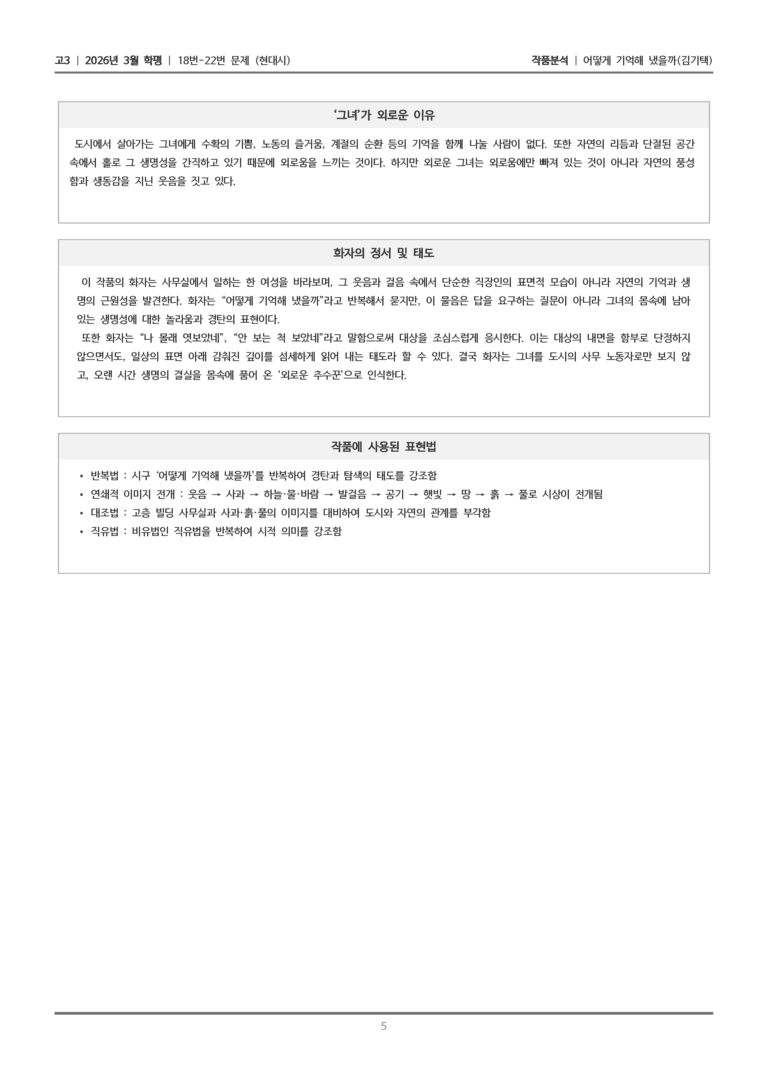 [고3] 2026년 3월 학평 18-22번 (현대시 2)_작품분석_preview_5