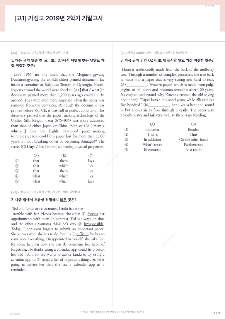[고1] 가정고 2019년 2학기 기말고사_preview_1