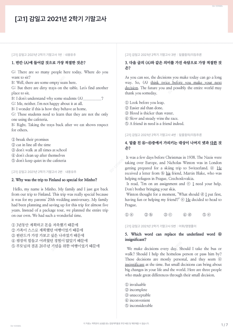 [고1] 감일고 2021년 2학기 기말고사_preview_1