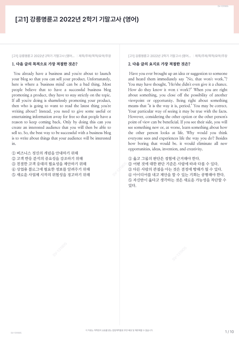 [고1] 강릉명륜고 2022년 2학기 기말고사 (영어)_preview_1