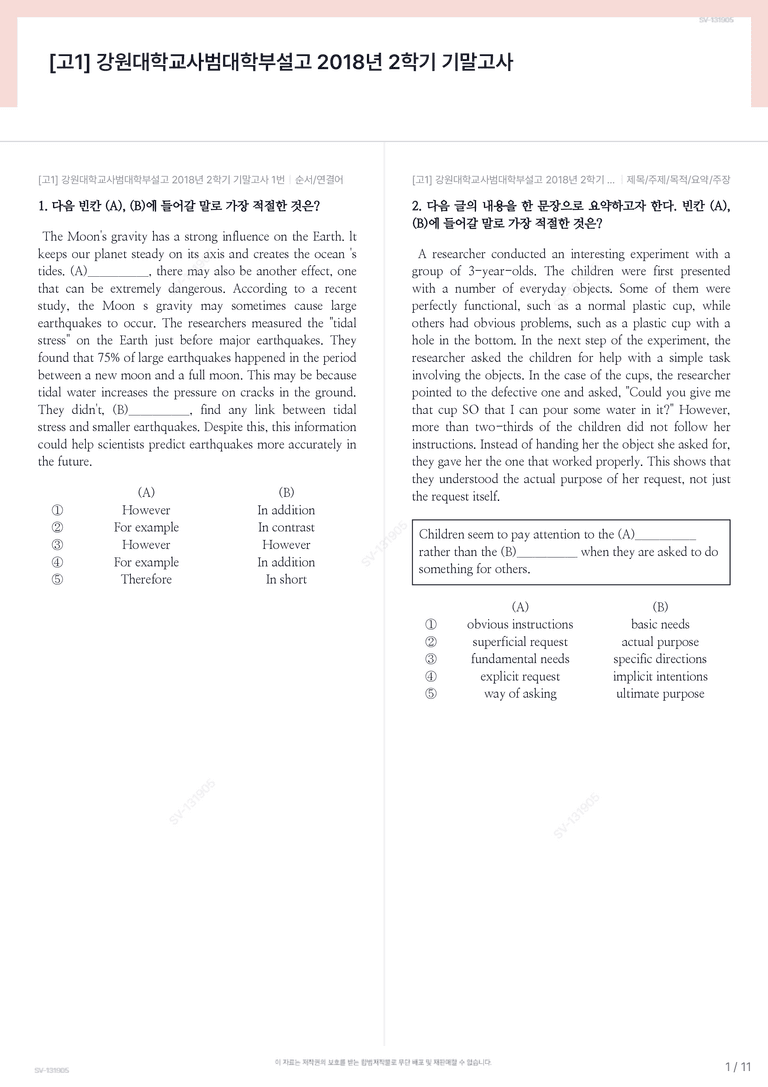 [고1] 강원대학교사범대학부설고 2018년 2학기 기말고사_preview_1