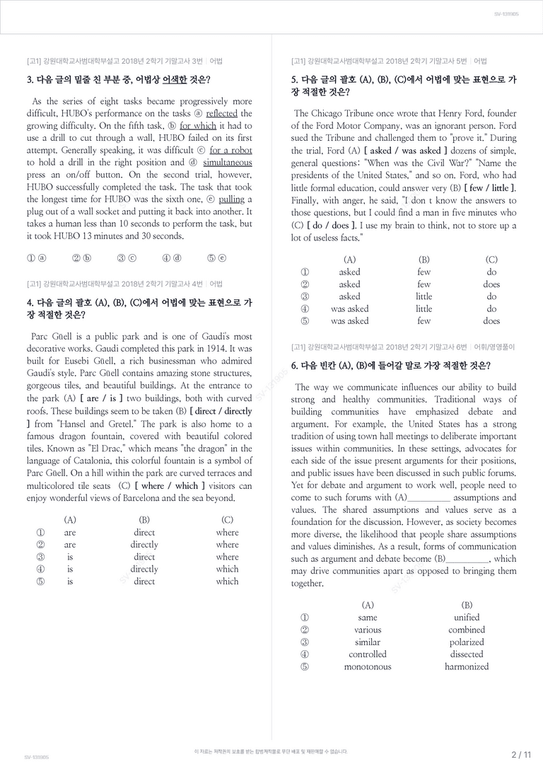 [고1] 강원대학교사범대학부설고 2018년 2학기 기말고사_preview_2