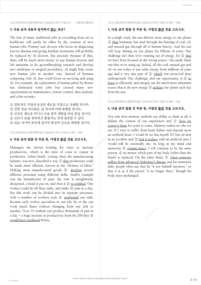 [고1] 강원대학교사범대학부설고 2024년 1학기 기말고사_preview_2