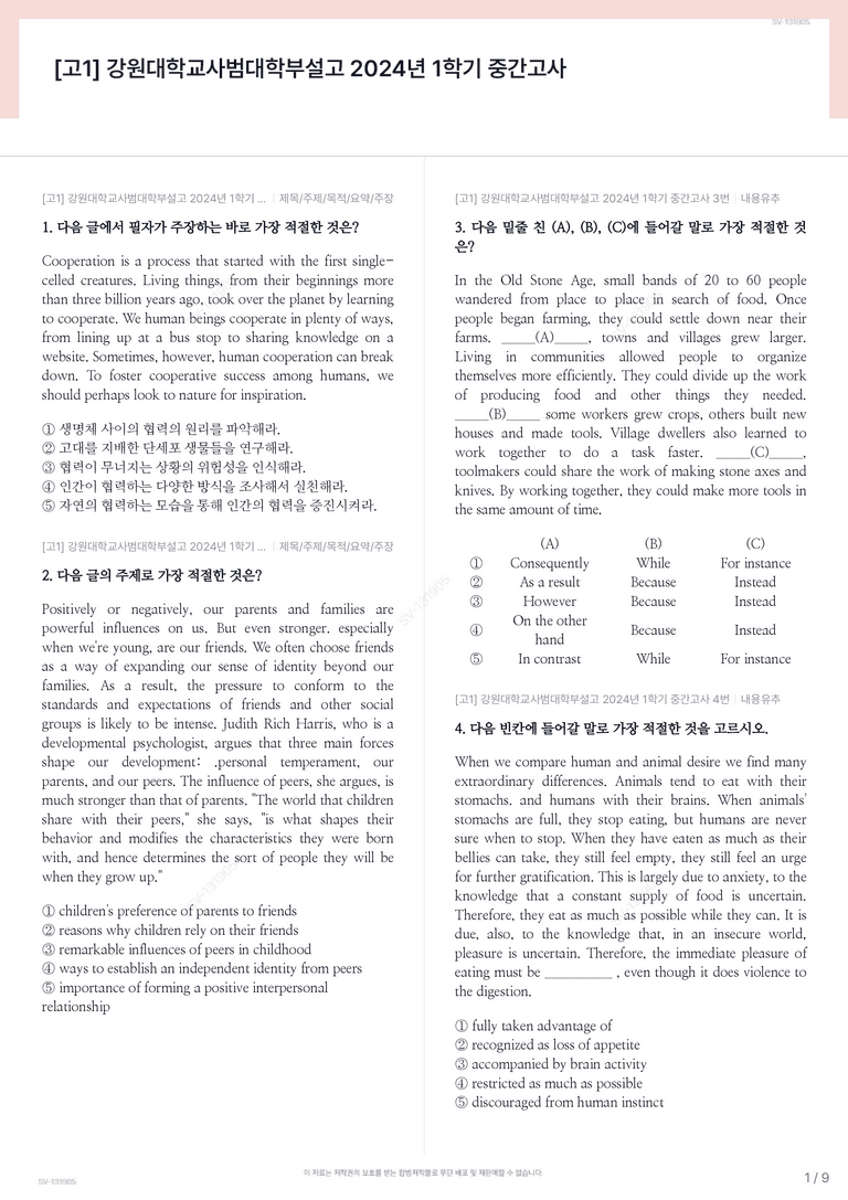 [고1] 강원대학교사범대학부설고 2024년 1학기 중간고사_preview_1
