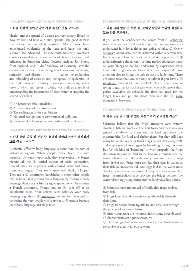[고1] 강원대학교사범대학부설고 2024년 1학기 중간고사_preview_2