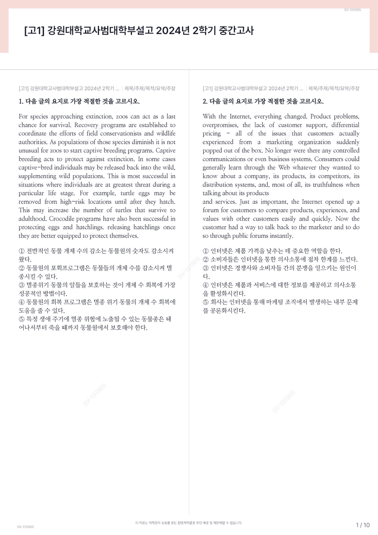 [고1] 강원대학교사범대학부설고 2024년 2학기 중간고사_preview_1