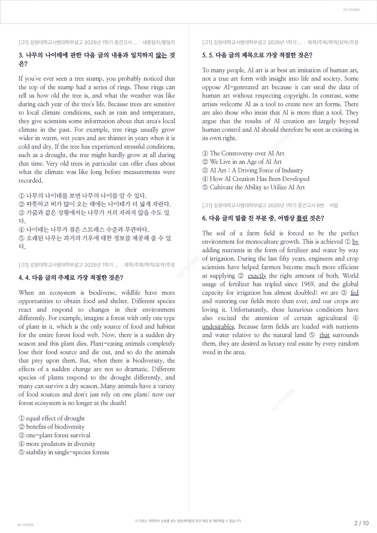[고1] 강원대학교사범대학부설고 2025년 1학기 중간고사_preview_2