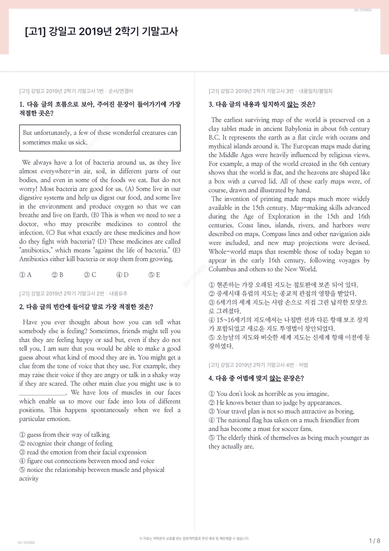 [고1] 강일고 2019년 2학기 기말고사_preview_1